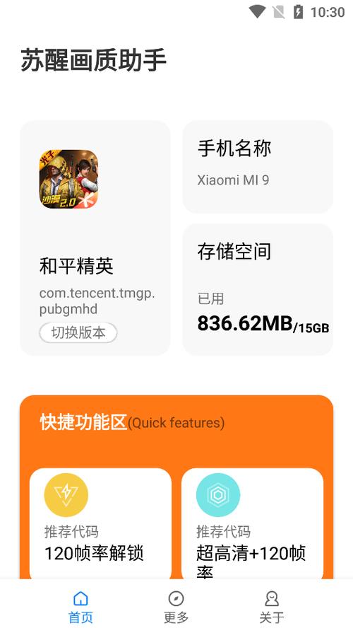 苏醒画质大师v1.1.7