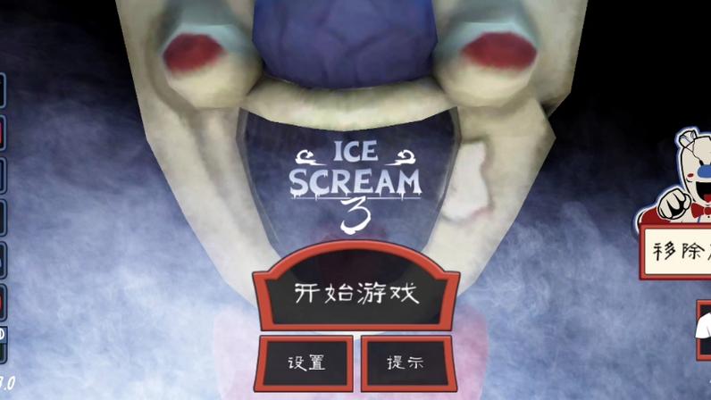 恐怖冰淇淋3外挂版破解版下载加速永久