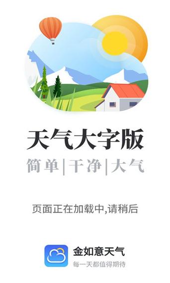 如意天气