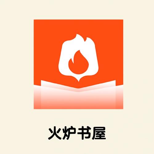 火炉书屋(免费书源)