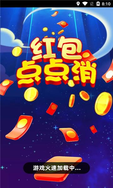 红包点点消赚钱版2021
