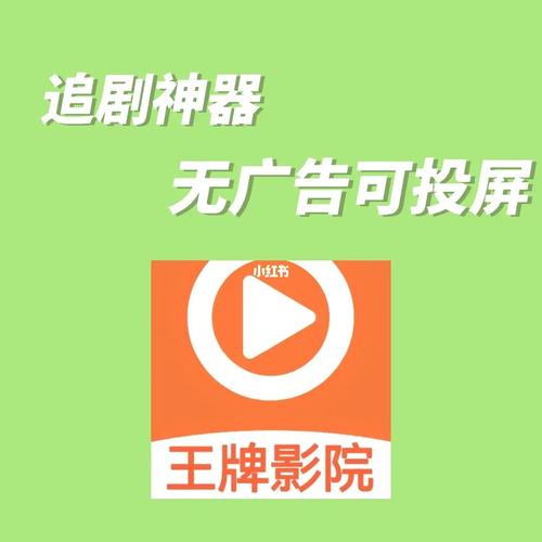王牌影院追剧软件