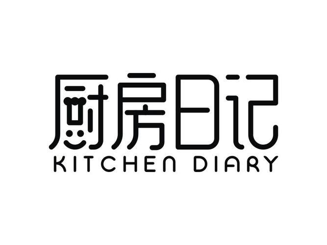 烹饪日记截图