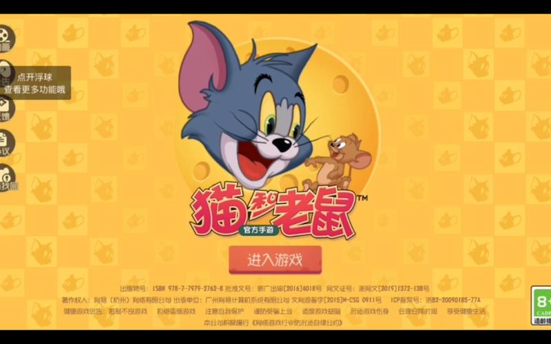 猫和老鼠手游