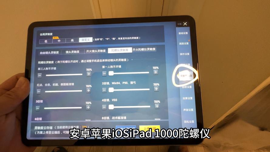 画质助手陀螺仪600