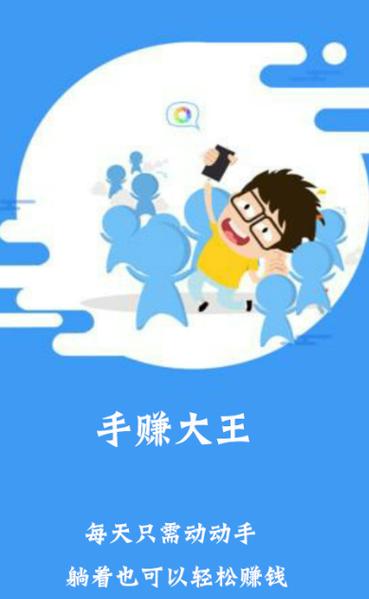 手赚大王