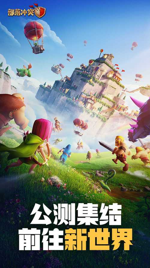 Magic2部落冲突下载截图