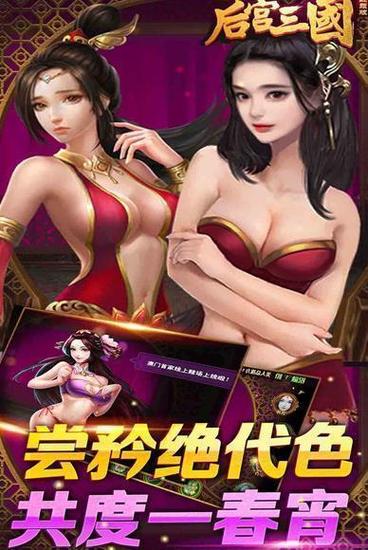 三国后宫传手机版