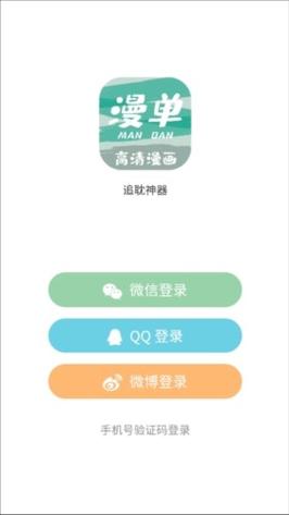 漫单漫画1.3.3版本