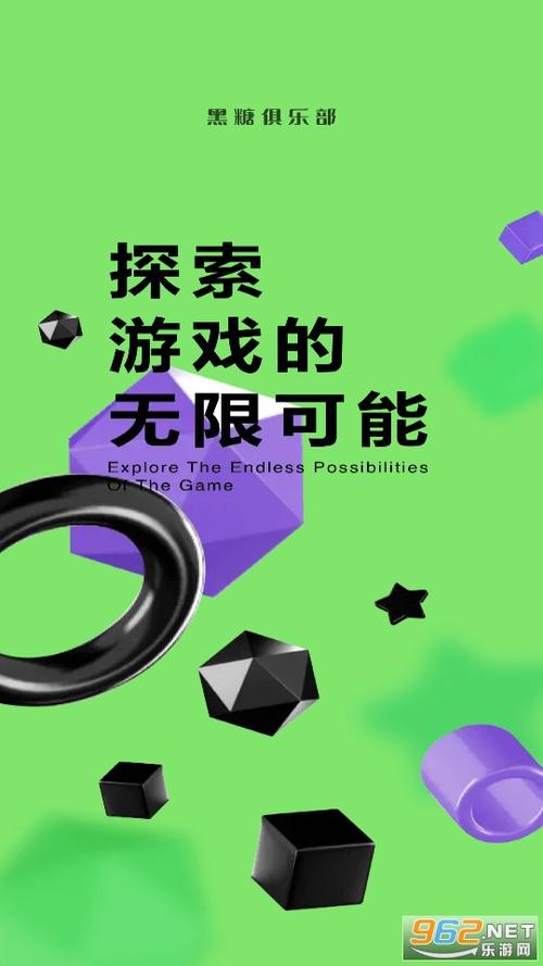 黑糖俱乐部游戏盒v2.5