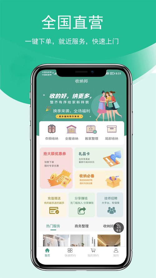 收纳邦app截图