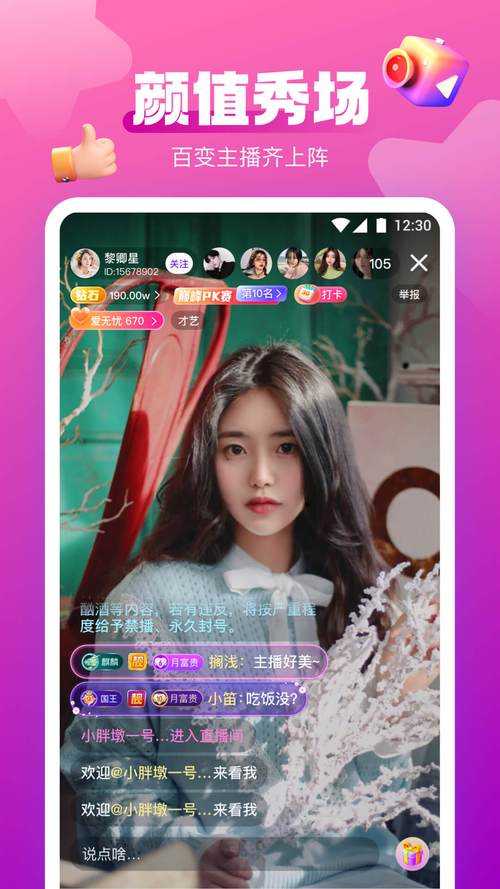 玉蝶直播app免费版