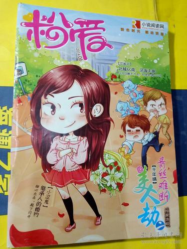 粉愛小說