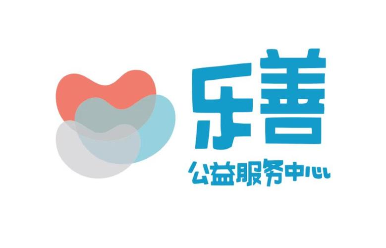 乐善公益图标