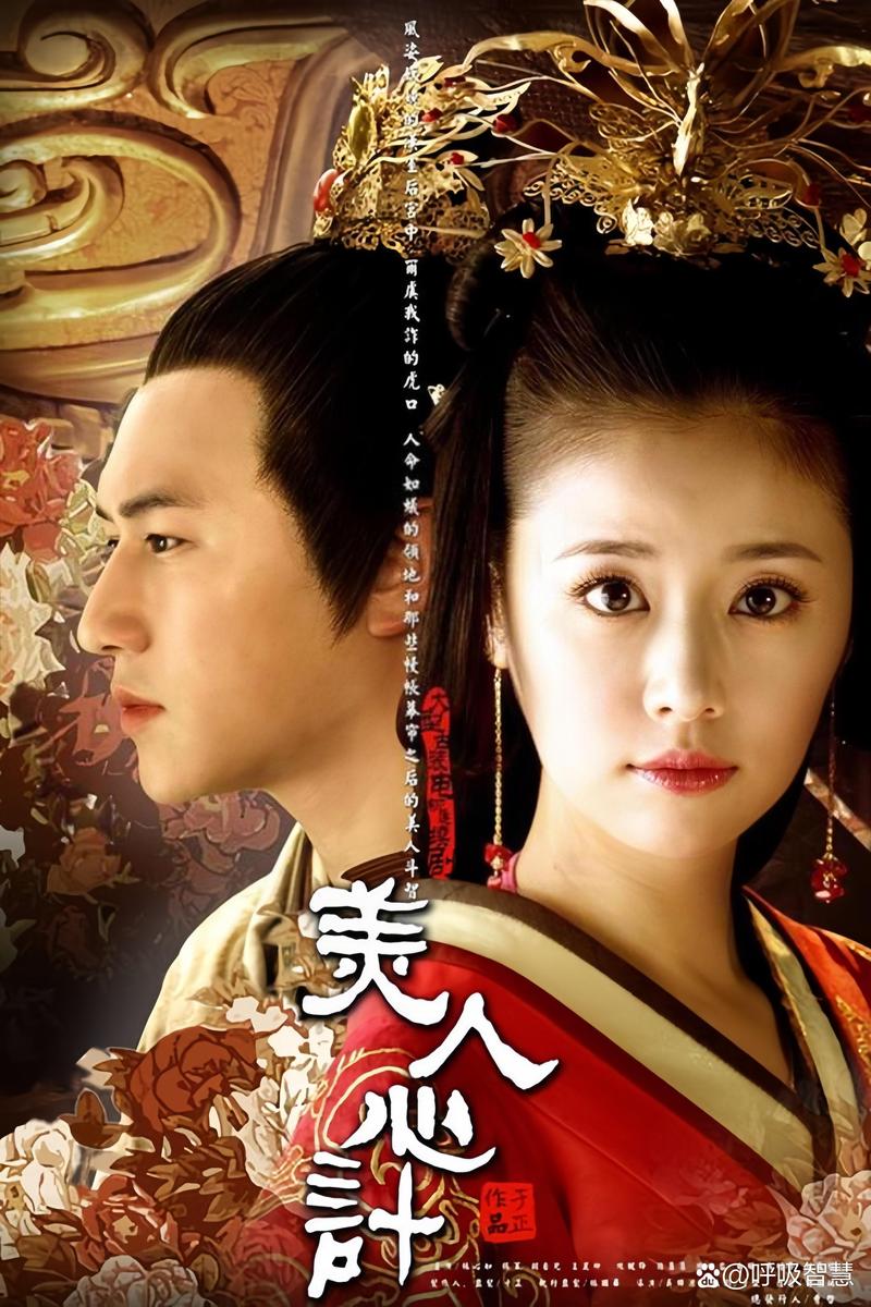 美人心计