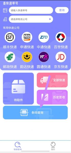 打字录入快递单app缩略图