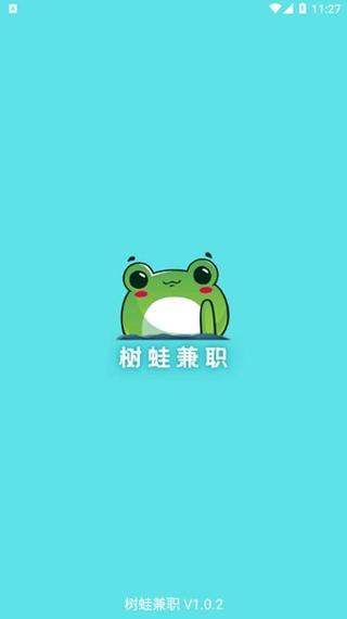 树蛙兼职图标