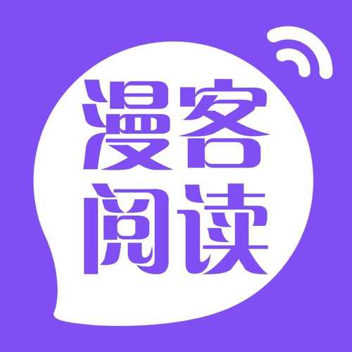 漫客阅读器正版