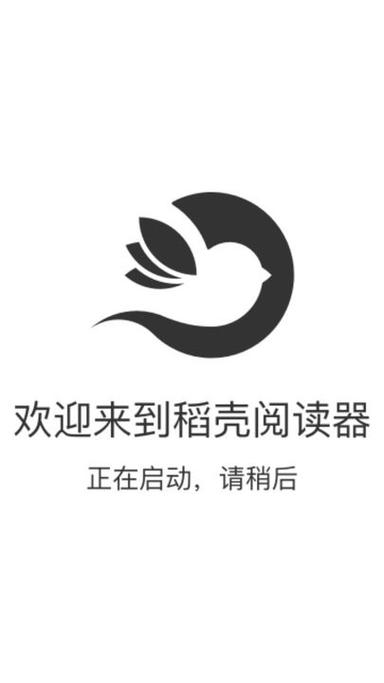 稻谷阅读器v1.0免费版