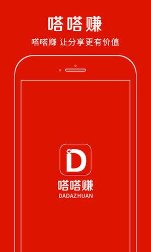 嗒嗒赚手机版app