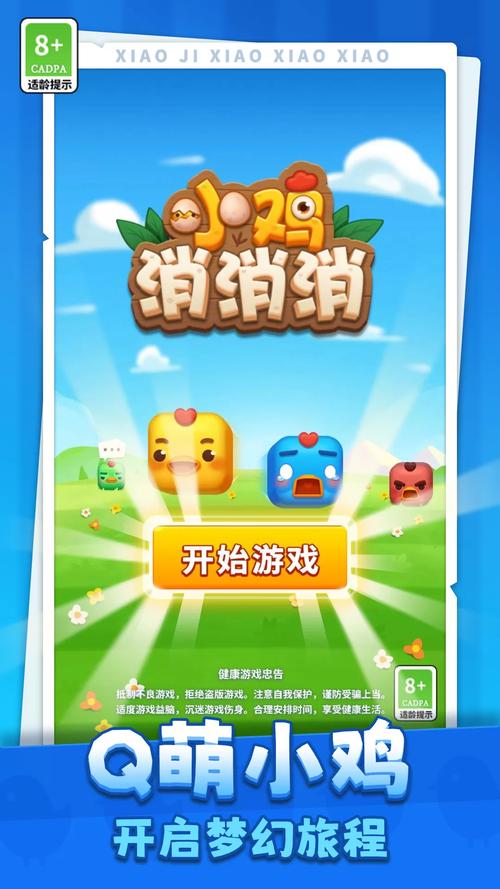 小鸡消消乐红包版