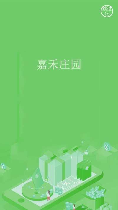嘉禾庄园官方版