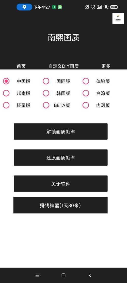 南熙画质修改器截图