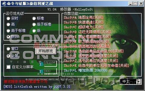 命令与征服3泰伯利亚战争修改器下载