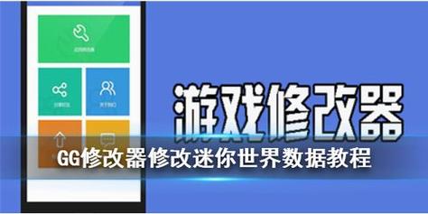 迷你世界2024xg修改器