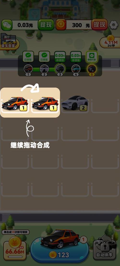 豪车合成红包版游戏