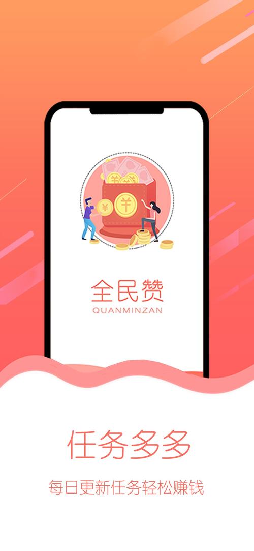 全民赞极速版截图