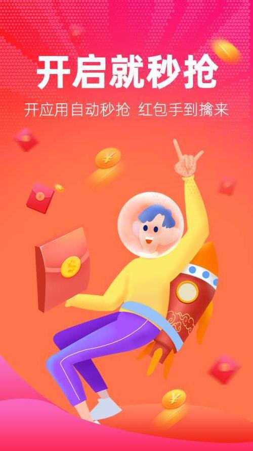红包捕手旧版本2017破译版截图