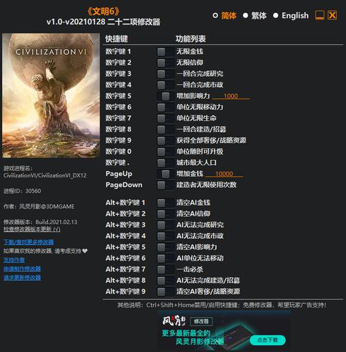 文明6安卓汉化版修改器