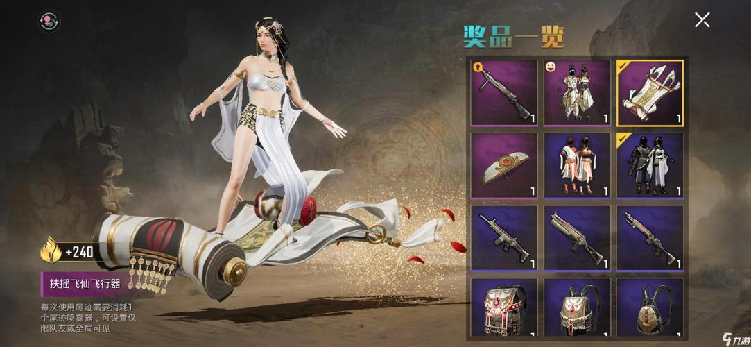 吃鸡扶摇飞仙美化包v1.0截图