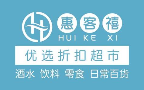 喜惠客