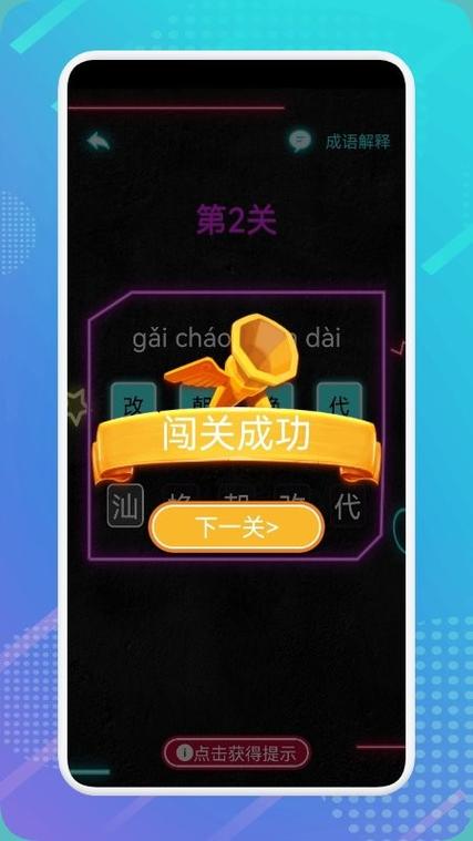 成语最强答人红包版最新版