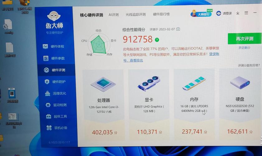 鲁大师运动红包版截图
