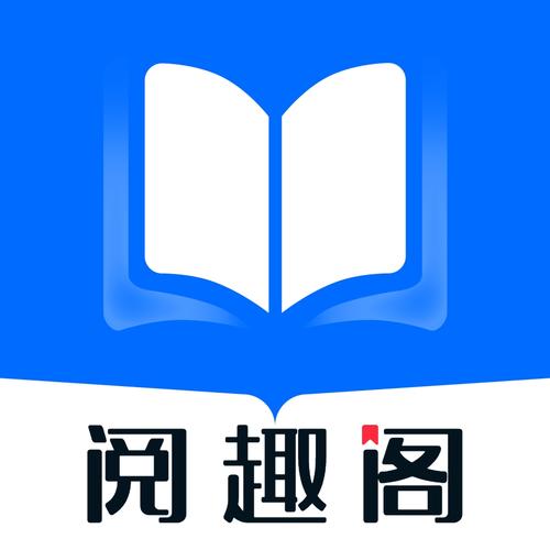 趣阁阅读app截图