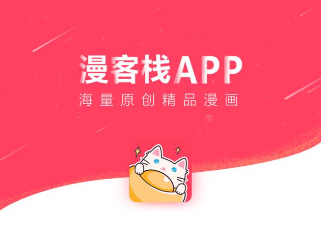 漫客栈2.5.3会员版