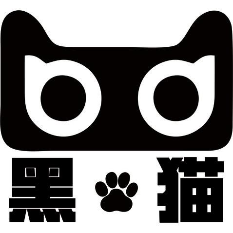 黑猫打码