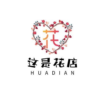 开心鲜花店