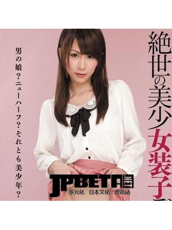 育成伪娘女优汉化版
