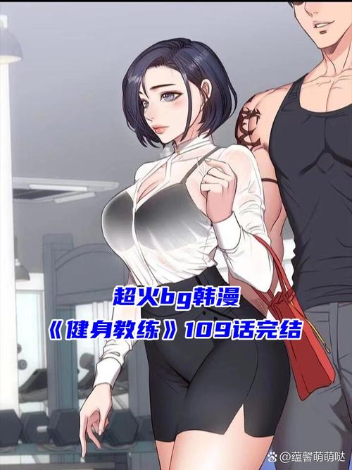 健身教练漫画羞羞漫画