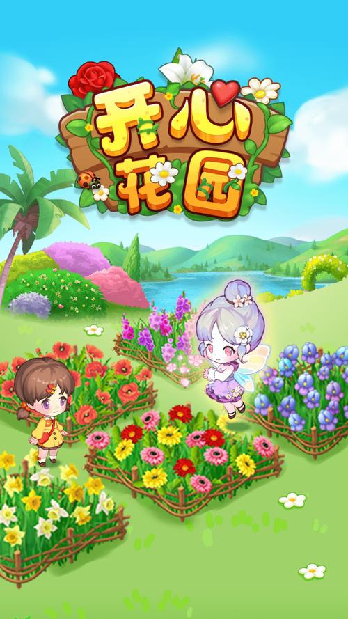 开心花园赚钱appv1.15
