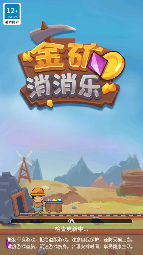 金矿消消乐游戏app红包版游戏截图