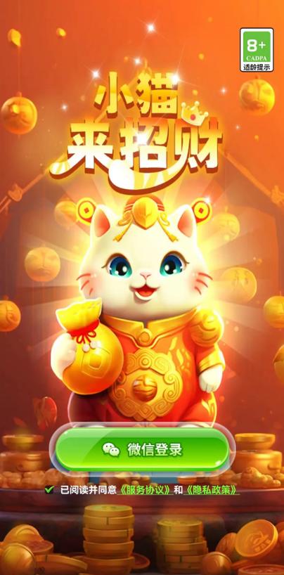 小猫来招财红包版缩略图