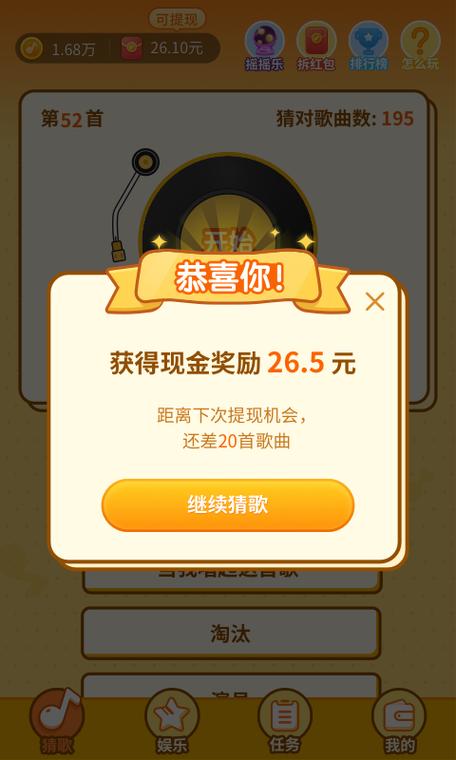 点点猜歌名领66元红包版