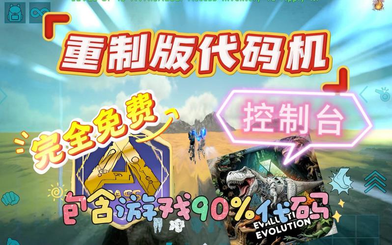 方舟生存进化刷龙指令脚本截图