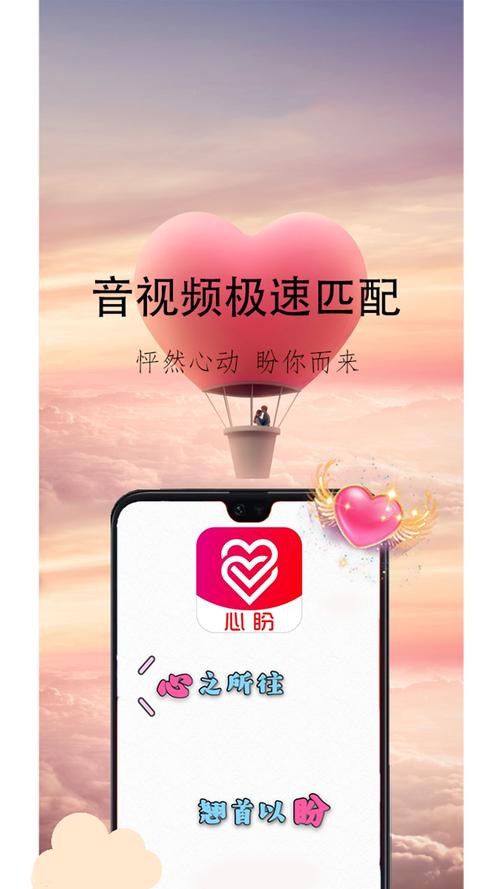 心盼交友官网版缩略图