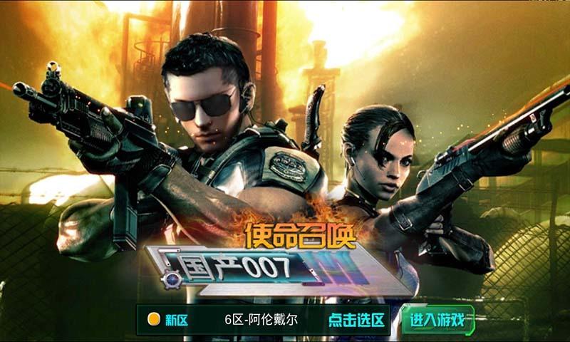 国产007使命召唤最新版下载